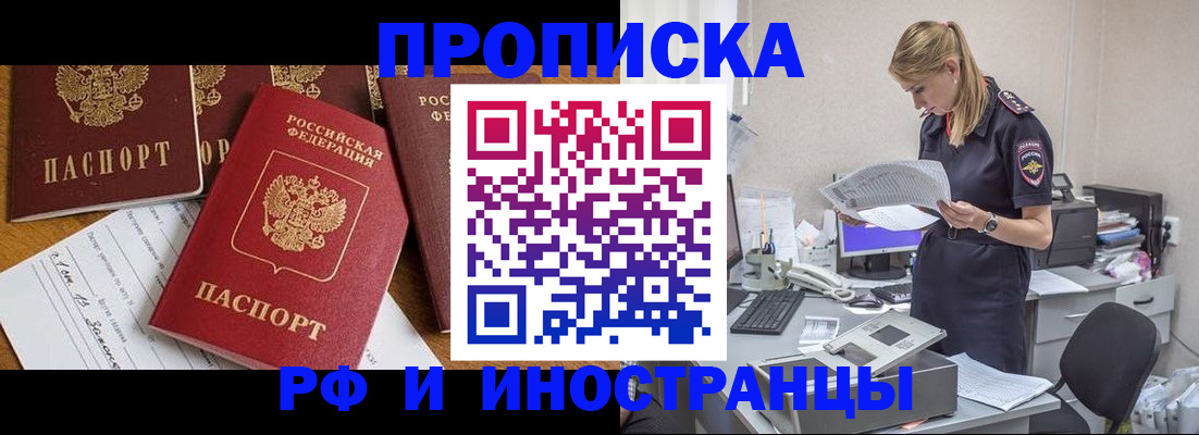временная регистрация 2025 в Медногорске