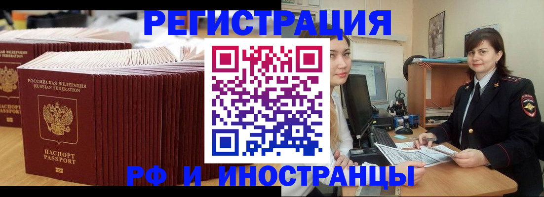 прописка 2025 в Медногорске