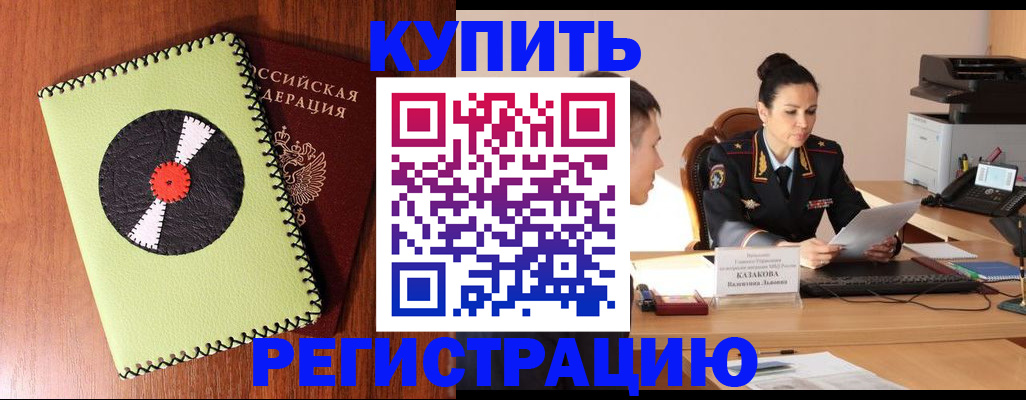 прописка 2025 в Медногорске