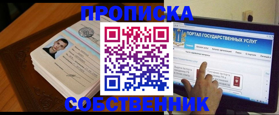 временная регистрация в квартире в Медногорске