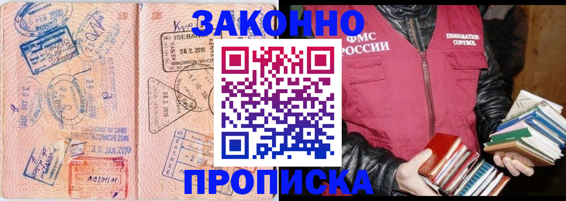 купить прописку в Медногорске