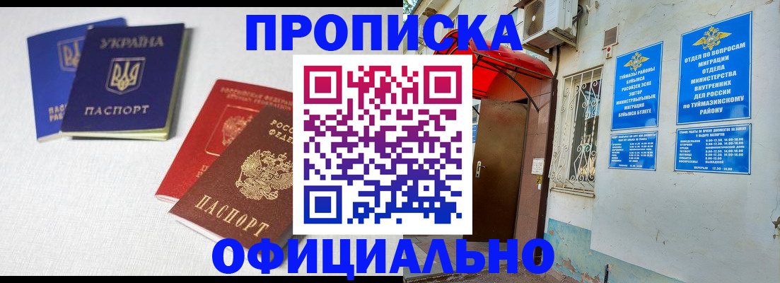 прописка регистрация в Медногорске