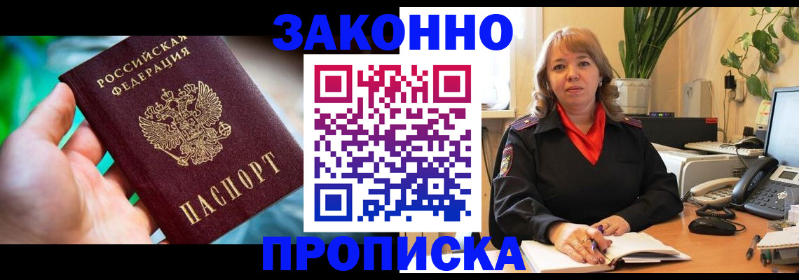 временная регистрация для школы в Медногорске