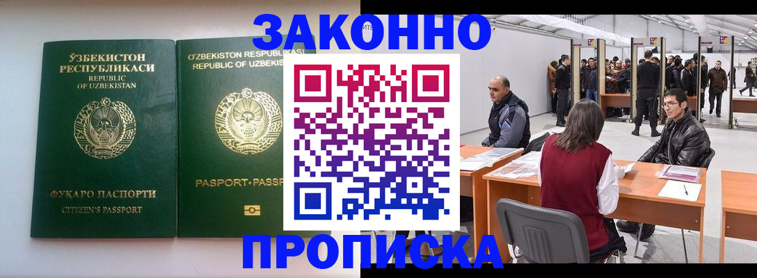 купить прописку в Медногорске