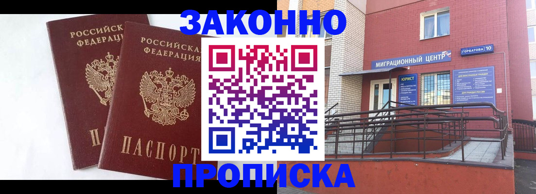 временная регистрация купить в Медногорске